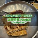 교동면옥반야월점 이미지