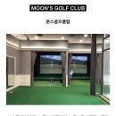 문스골프클럽 이미지
