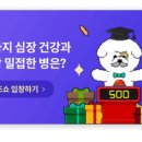 도그메이트 8월 6일 정답 '폐수종' 이미지