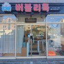 버블리독 이미지