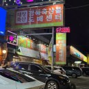 태창축산 - 중구 퇴계로87길 39-17 | 태창축산