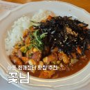 하동 반값여행 화개장터 식당추천 꽃님 돈까스 낙지덮밥 맛집 내돈내산 후기
