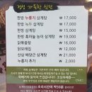이우철 한방 누룽지 삼계탕(경산점) 이미지