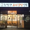 강남 햅쌀만 꼬마김밥