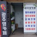 광주앵카페 이미지