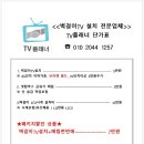 벽걸이TV설치/셋탑박스(선숨김)매립전문업체 TV플래너 공동구매가격표입니다 이미지