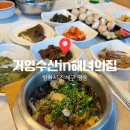 명동경로당 | [진해구 명동] 거영수산in해녀의집 해산물찐맛집 내돈내산 방문후기