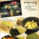 미정아구찜 이미지
