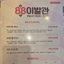 동일이발관