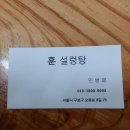 훈설렁탕