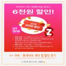 플러스할인마트 | 유플러스원 롯데마트 제타 할인쿠폰 6천원 사용 후기