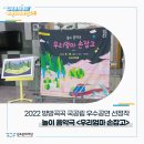 2022 방방곡곡 문화공감사업 「디톡스 콘서트」 | 2022 방방곡곡 국공립 문화공감 우수공연 선정작 - 놀이 음악극 <우리엄마 손잡고> 공연 관람 후기