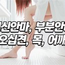안마수기치유센터 이미지