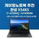 한성장식 - 태백시 황지로 164 | 게이밍 노트북 중고 추천 한성 X54KS 매입 후기