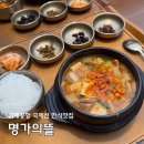 김해공항 명가의뜰 | 김해공항 국제선 맛집 명가의뜰 한식맛집