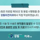 강동이건치과 이미지