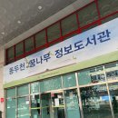 동두천꿈나무정보도서관 | [의정부 테라리움] 동두천 꿈나무 정보도서관 어린이 테라리움 클래스