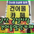 군산건어물카페할인매장