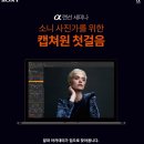 [04/16] 사진후보정을 위한 포토샵(라이트룸) | 소니 알파 랜선세미나, 소니 사진가를 위한 캡쳐원 첫걸음 후기