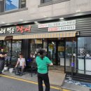 아빠와 고래 | 거제 장어구이 무한리필 고래먹은장어 후기