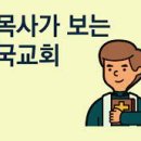 부교역자, 사역자인가 근로자인가? 이미지