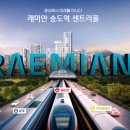 송도지웰푸르지오공인중개사사무소 이미지