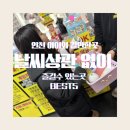 계양게임장 | 인천 겨울 초등학생 아이와 날씨 상관없이 즐기는 실내놀거리 BEST5 | 직접 다녀온 솔직후기