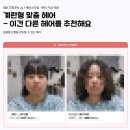 얼굴에밥주는여자 - 성남시 중원구 박석로15번길 21 | Tynt 1mm 인생머리 컨설팅 AI 헤어컨설팅 얼굴형분석 후기