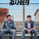 변재호 | 검사외전 등장인물 및 줄거리, 해외평가