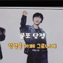 커피그르니에