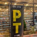 원짐PT 신중동점 이미지
