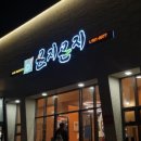 팔공산곤지곤지