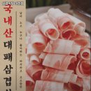 삼겹식당마전