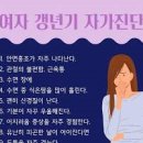 여성 갱년기 초기 및 원인 폐경 갱년기에 좋은 음식 이미지