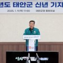 가세로 태안군수, 을사년 새해 신년 기자회견 열어(서산태안TV) 이미지