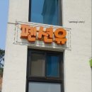 펜션유 이미지