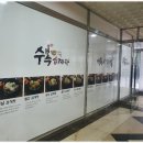 수복삼계탕 광교점