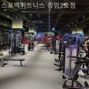 스포벡휘트니스 종암2호점 | 종암동헬스장 스포벡휘트니스 종암2호점 헬스장 시설 좋은 곳