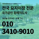 묘지이장비용 산소에서 옮긴다면 이미지