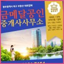 광주부동산중개 | 운암동부동산 금메달 공인중개사, 광주 북구 부동산 중개의 효자!