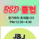 비앤디