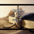 토비트 이미지
