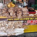 옥이네화송고버섯