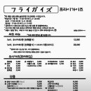 프라이가이즈