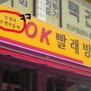 동남세탁소 이미지