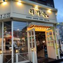 리가든 | [화성병점]리가든 방문후기/ 병점맛집/병점고깃집/병점삼겹살맛집/진안동맛집