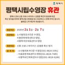 서평택국민체육센터 수영장 이미지