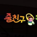 반여줄친구점프점프 네이버블로그