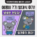 한국에듀 | [에콩이 7기] 에듀코카 서포터즈 발대식에 다녀오다!_합격후기, 한국콘텐츠진흥원, 에콩이 OT