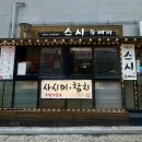 스시 쥬베이 이미지